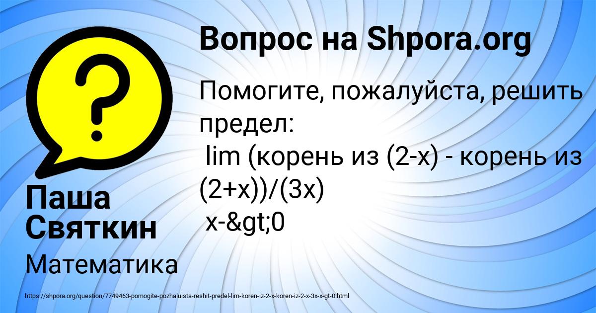Картинка с текстом вопроса от пользователя Паша Святкин