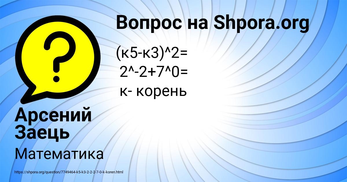 Картинка с текстом вопроса от пользователя Арсений Заець