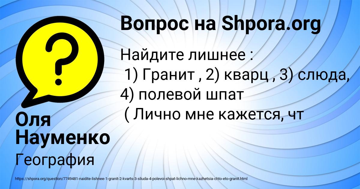 Картинка с текстом вопроса от пользователя Оля Науменко