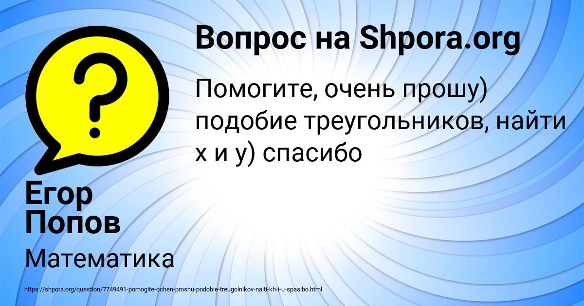Картинка с текстом вопроса от пользователя Егор Попов