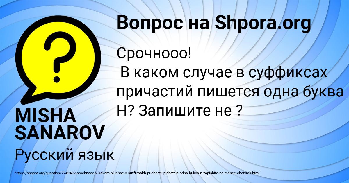 Картинка с текстом вопроса от пользователя MISHA SANAROV