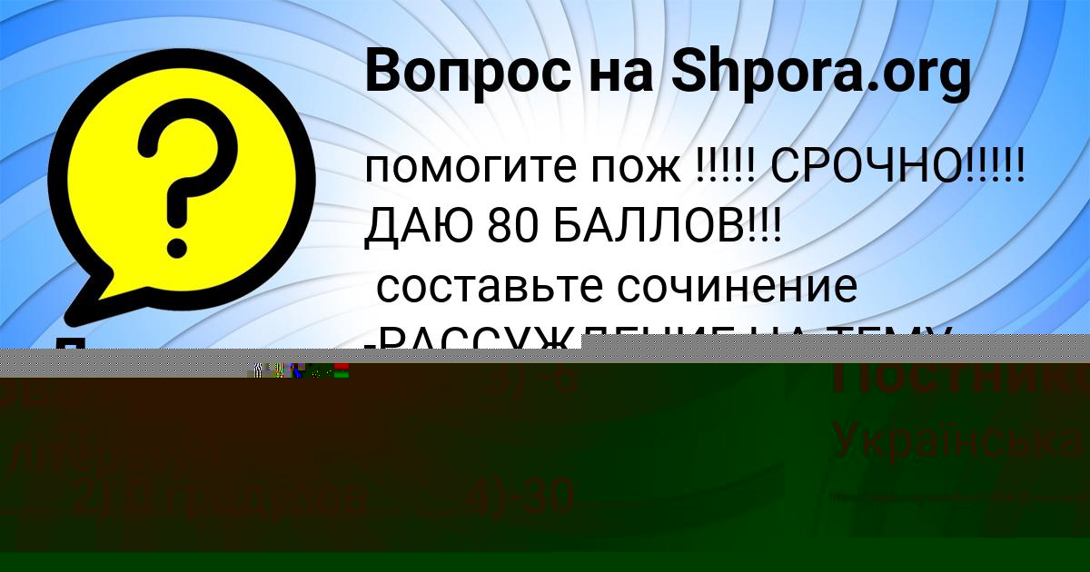 Картинка с текстом вопроса от пользователя Динара Стаханова