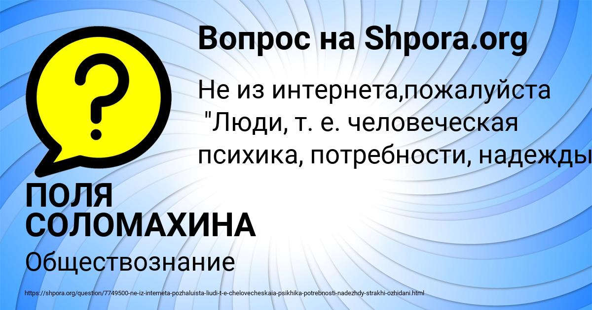 Картинка с текстом вопроса от пользователя ПОЛЯ СОЛОМАХИНА