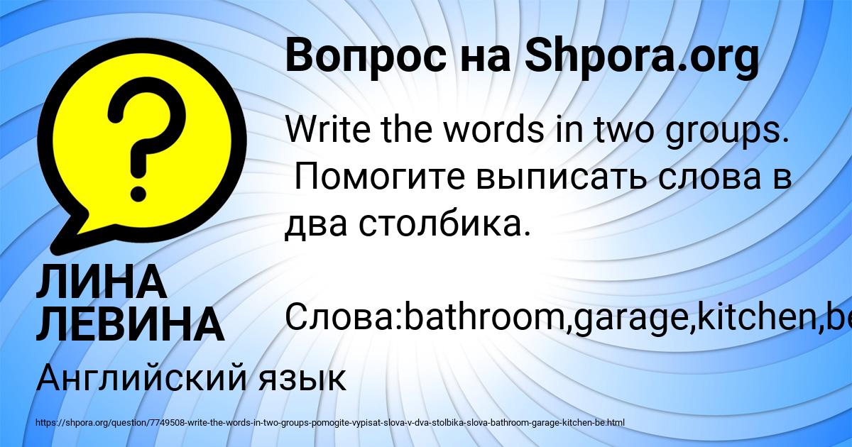 Картинка с текстом вопроса от пользователя ЛИНА ЛЕВИНА