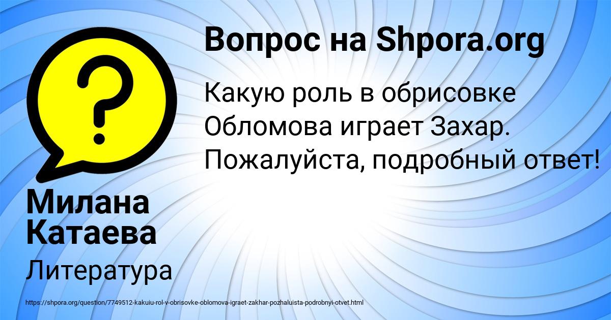 Картинка с текстом вопроса от пользователя Милана Катаева