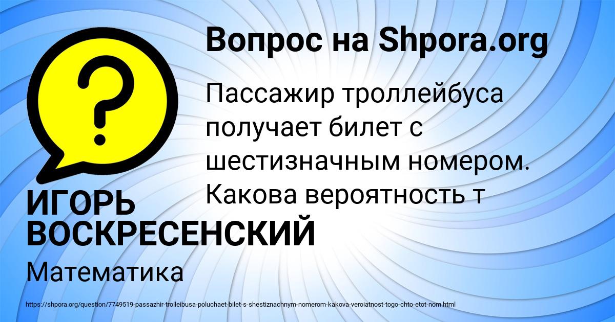 Картинка с текстом вопроса от пользователя ИГОРЬ ВОСКРЕСЕНСКИЙ