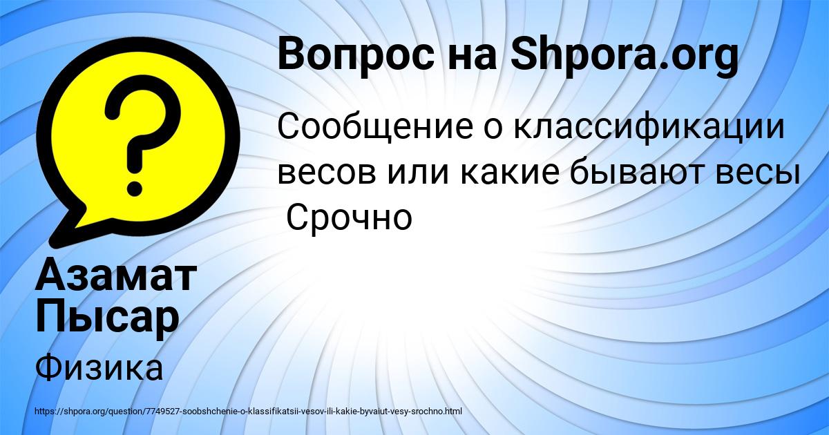 Картинка с текстом вопроса от пользователя Азамат Пысар