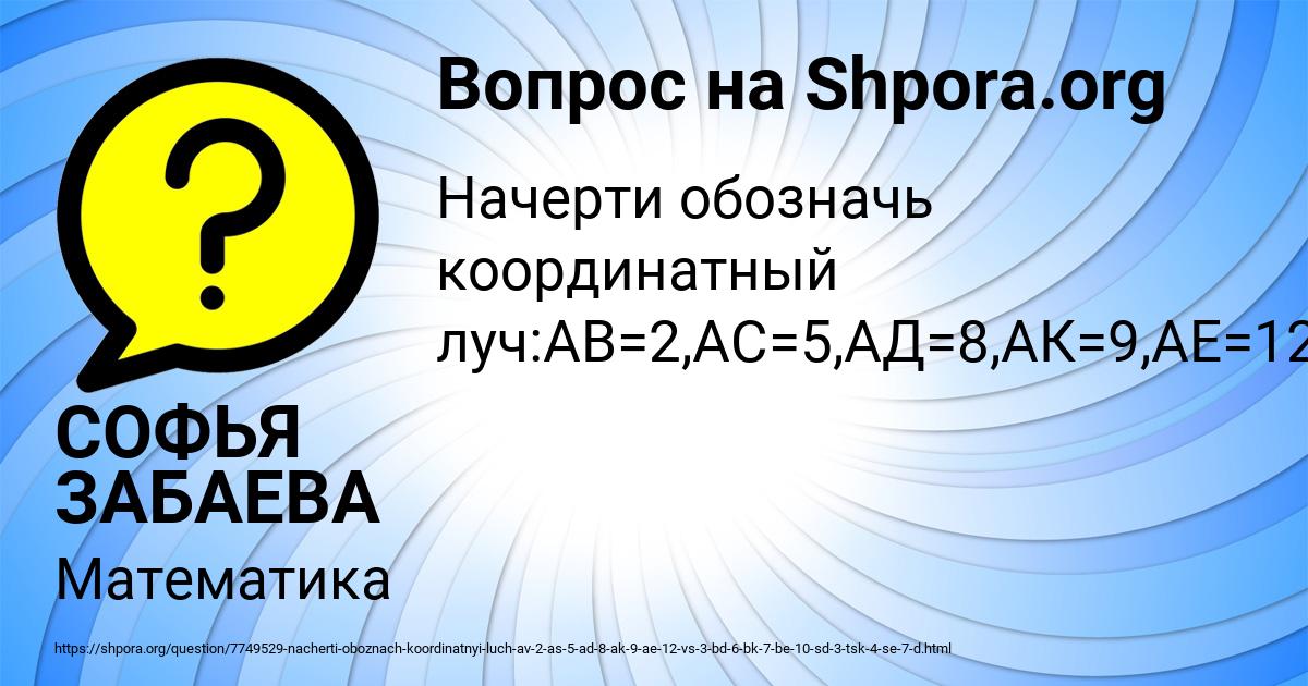 Картинка с текстом вопроса от пользователя СОФЬЯ ЗАБАЕВА