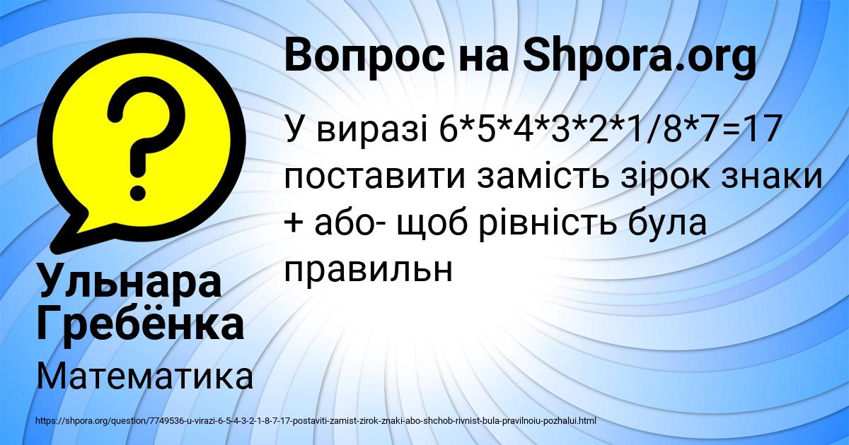 Картинка с текстом вопроса от пользователя Ульнара Гребёнка
