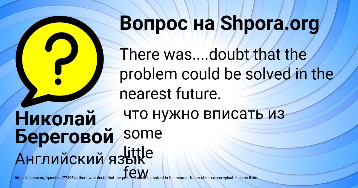 Картинка с текстом вопроса от пользователя Николай Береговой