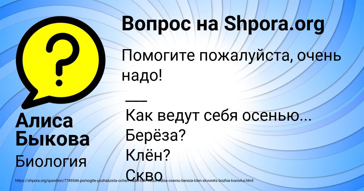 Картинка с текстом вопроса от пользователя Алиса Быкова