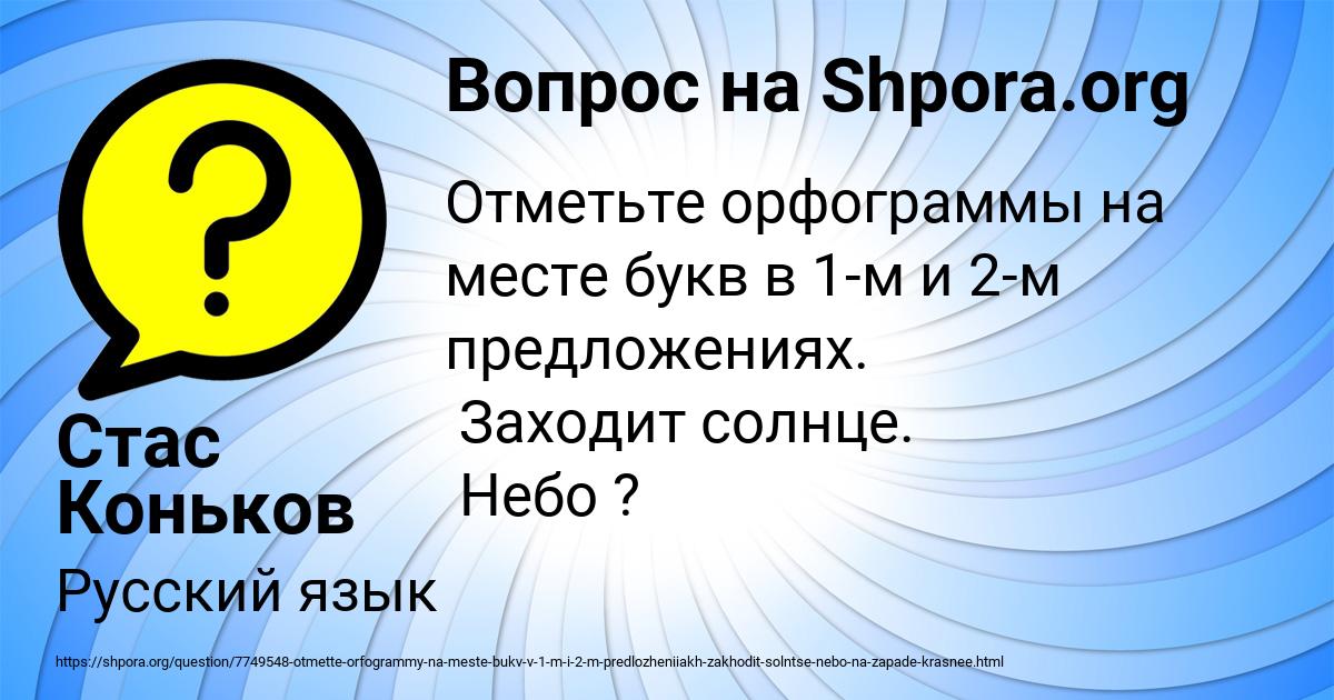 Картинка с текстом вопроса от пользователя Стас Коньков