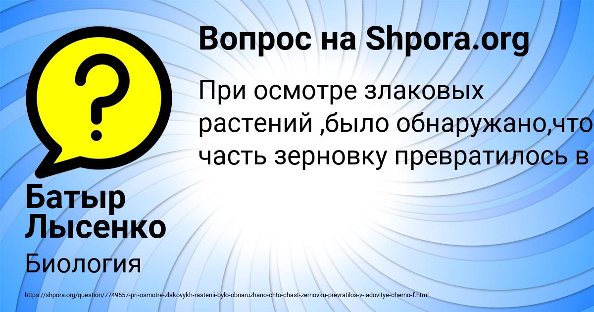 Картинка с текстом вопроса от пользователя Батыр Лысенко