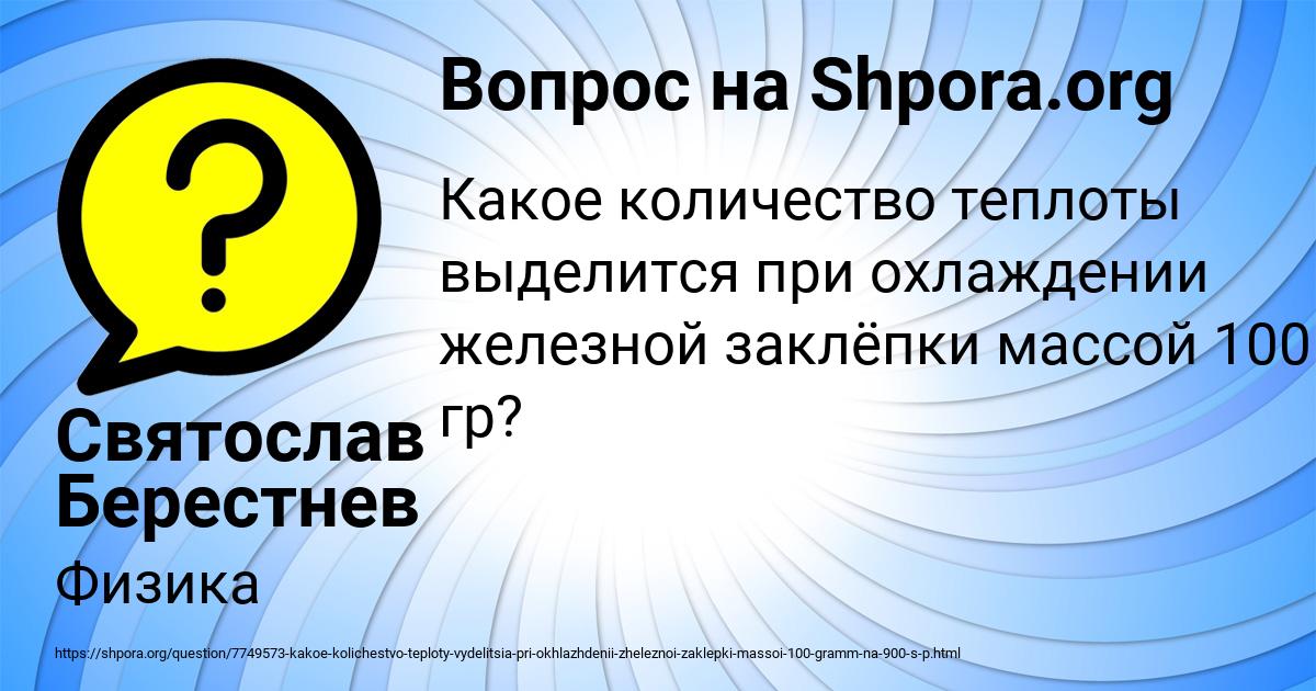 Картинка с текстом вопроса от пользователя Святослав Берестнев