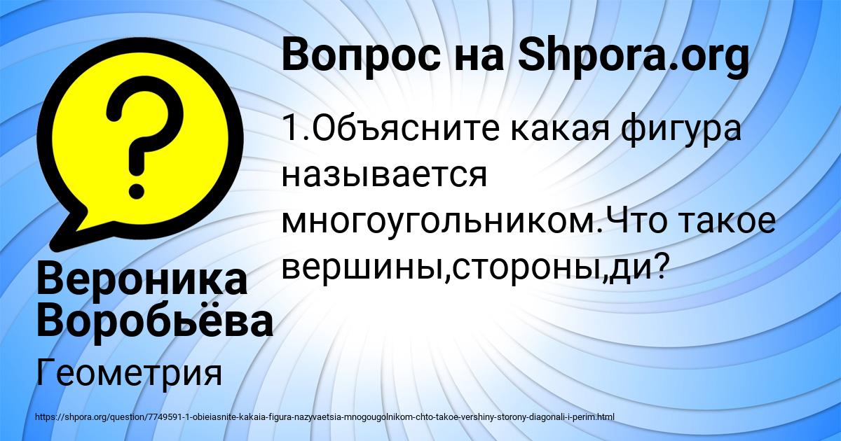 Картинка с текстом вопроса от пользователя Вероника Воробьёва