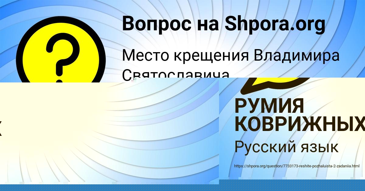 Картинка с текстом вопроса от пользователя Alena Denisenko