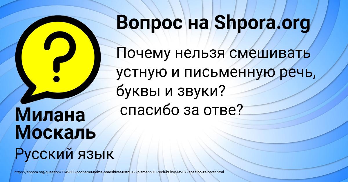 Картинка с текстом вопроса от пользователя Милана Москаль