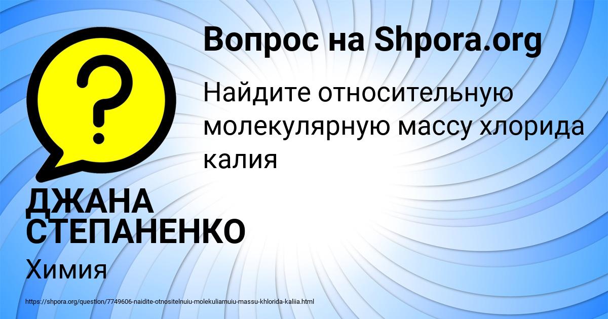 Картинка с текстом вопроса от пользователя ДЖАНА СТЕПАНЕНКО