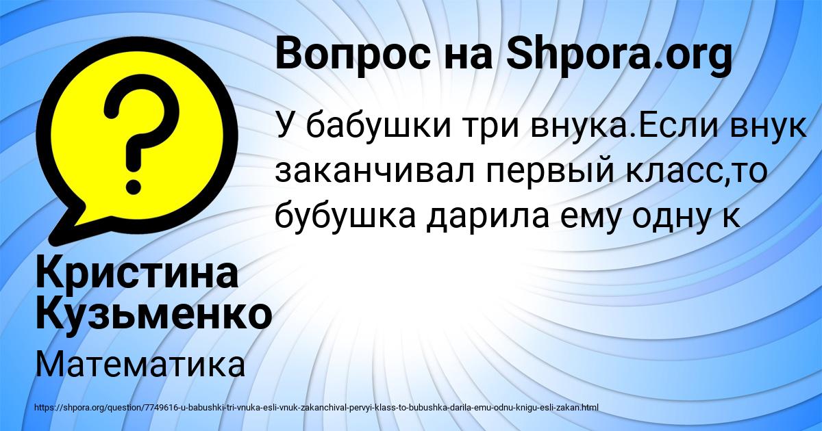Картинка с текстом вопроса от пользователя Кристина Кузьменко