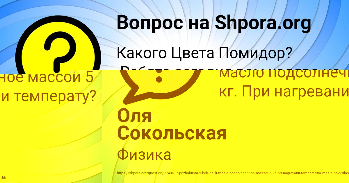 Картинка с текстом вопроса от пользователя Оля Сокольская
