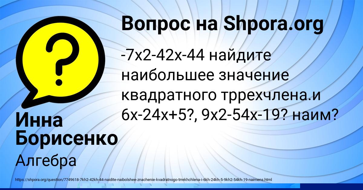 Картинка с текстом вопроса от пользователя Инна Борисенко