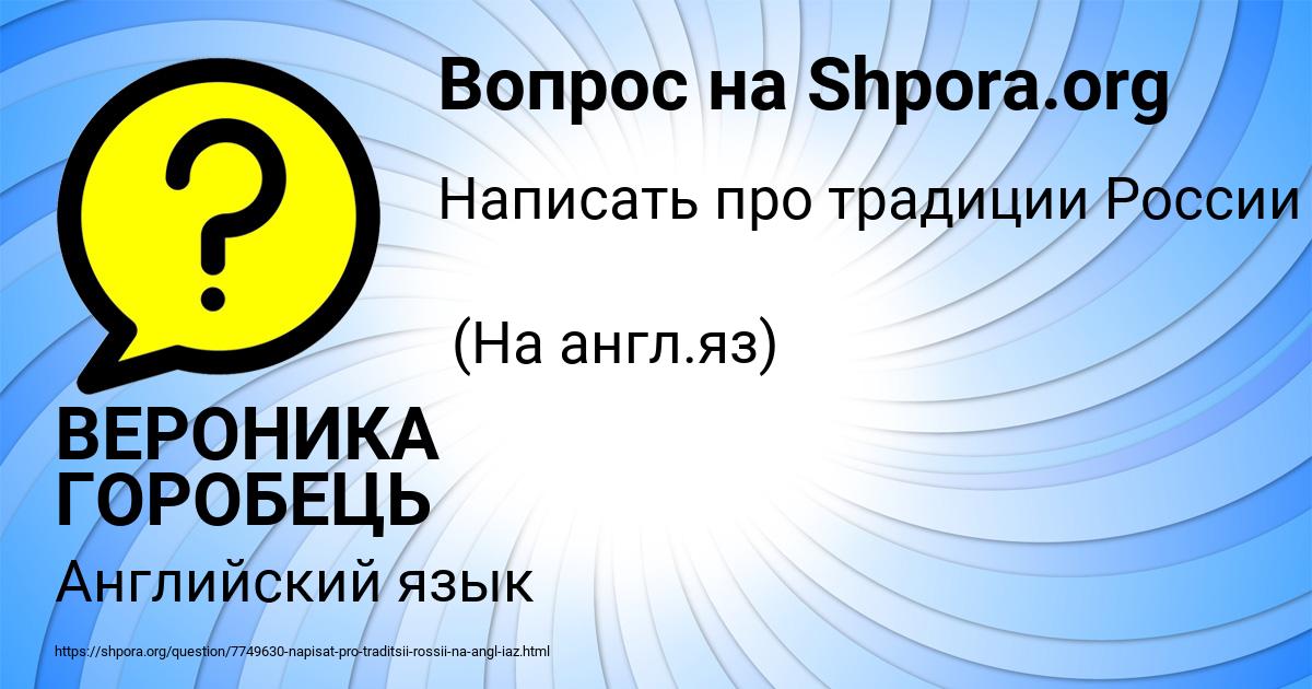Картинка с текстом вопроса от пользователя ВЕРОНИКА ГОРОБЕЦЬ