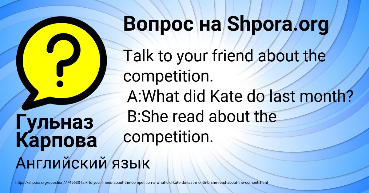 Картинка с текстом вопроса от пользователя Гульназ Карпова