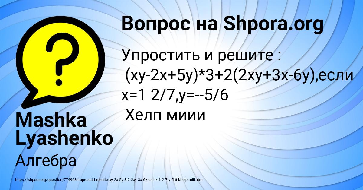 Картинка с текстом вопроса от пользователя Mashka Lyashenko