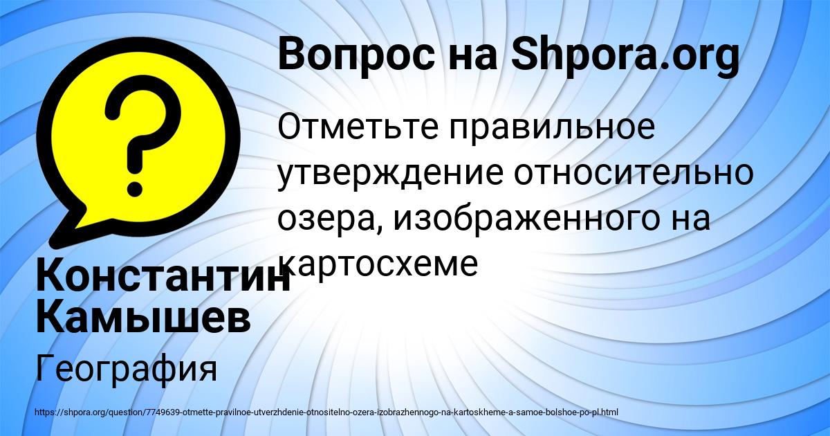 Картинка с текстом вопроса от пользователя Константин Камышев