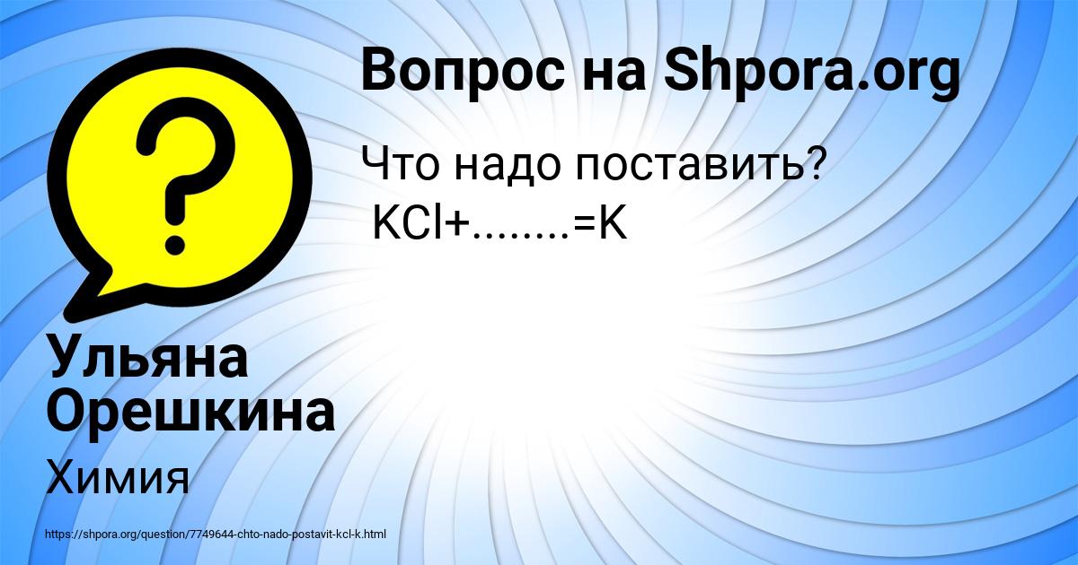 Картинка с текстом вопроса от пользователя Ульяна Орешкина