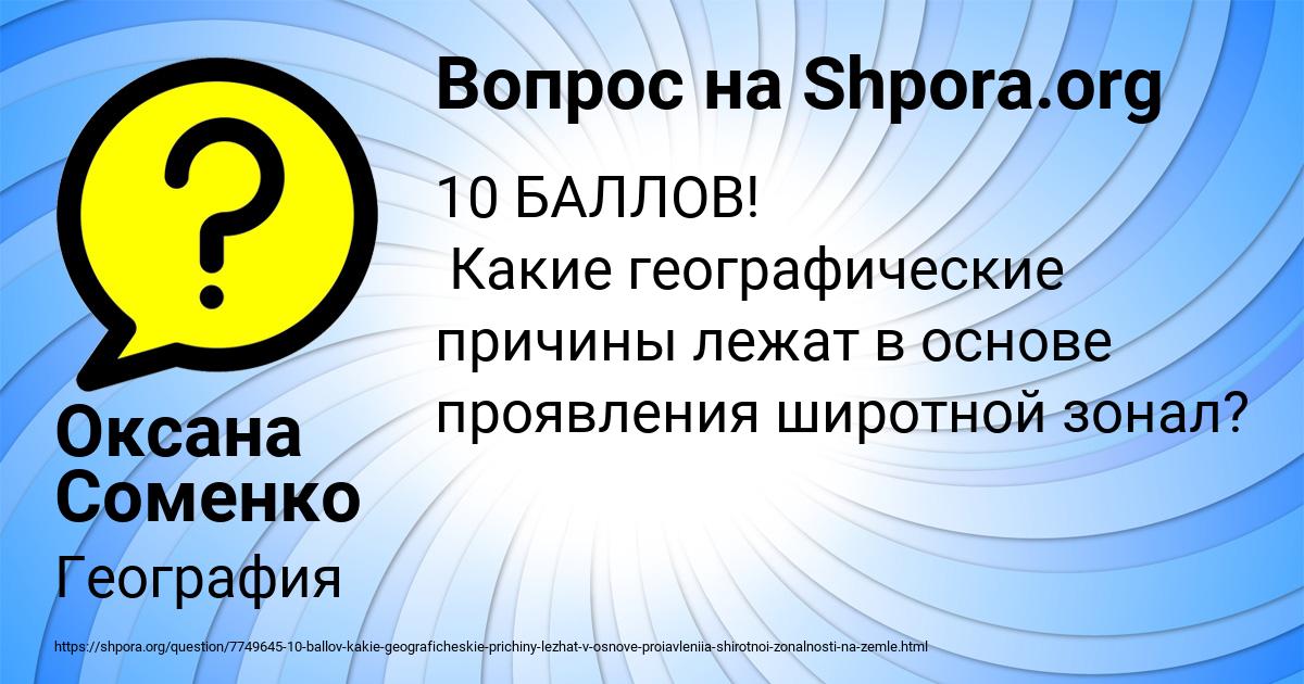 Картинка с текстом вопроса от пользователя Оксана Соменко