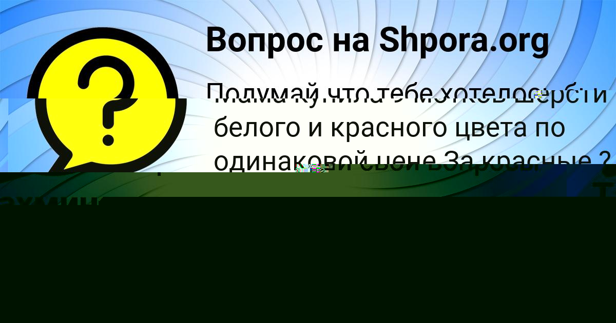 Картинка с текстом вопроса от пользователя Тахмина Даниленко