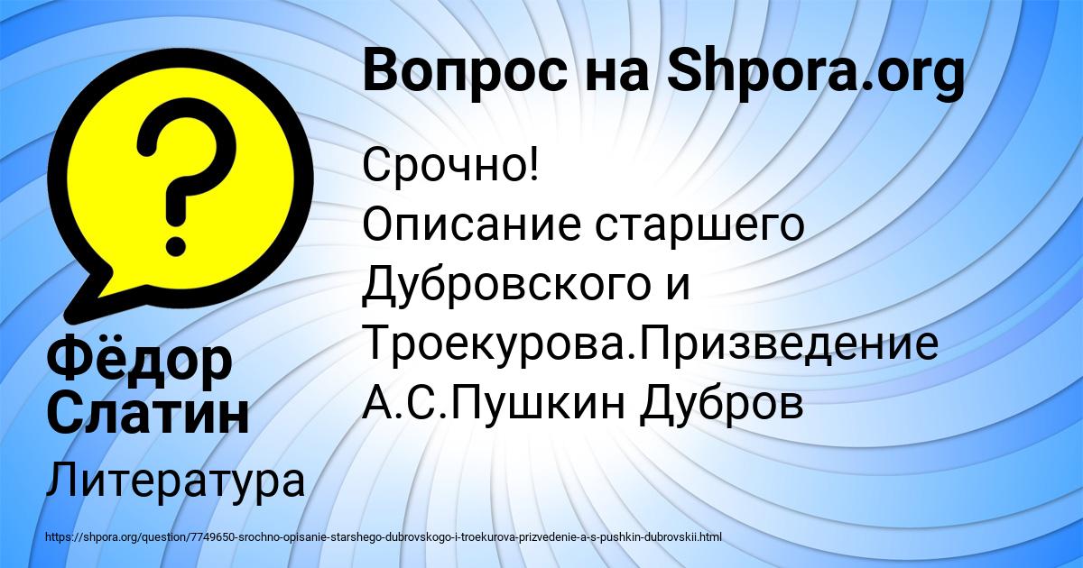 Картинка с текстом вопроса от пользователя Фёдор Слатин