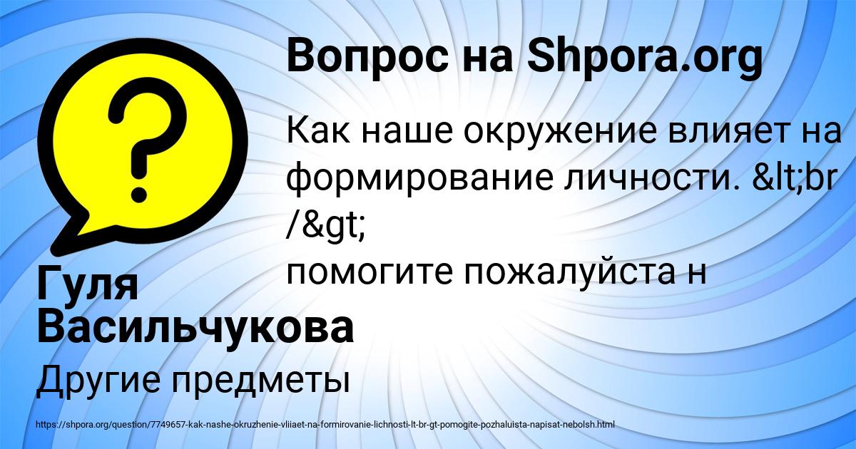 Картинка с текстом вопроса от пользователя Гуля Васильчукова