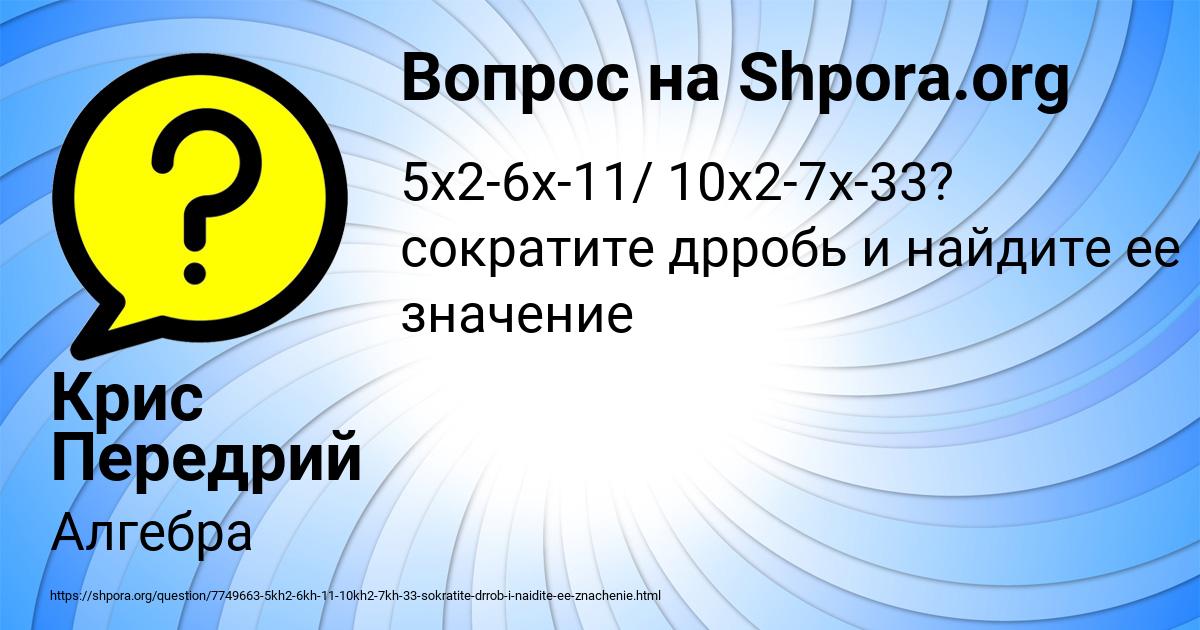 Картинка с текстом вопроса от пользователя Крис Передрий
