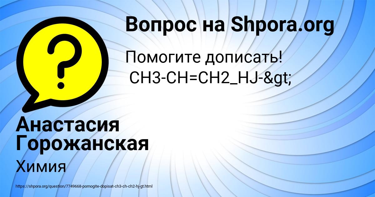 Картинка с текстом вопроса от пользователя Анастасия Горожанская