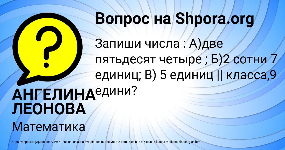 Картинка с текстом вопроса от пользователя АНГЕЛИНА ЛЕОНОВА