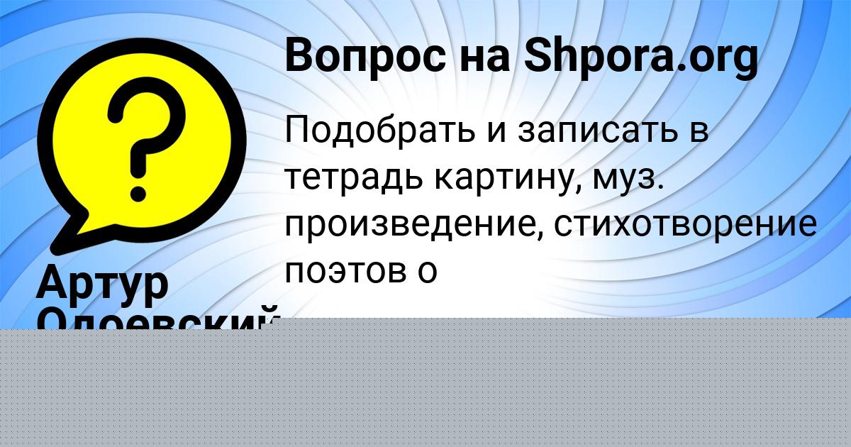 Картинка с текстом вопроса от пользователя Lenar Schuchka