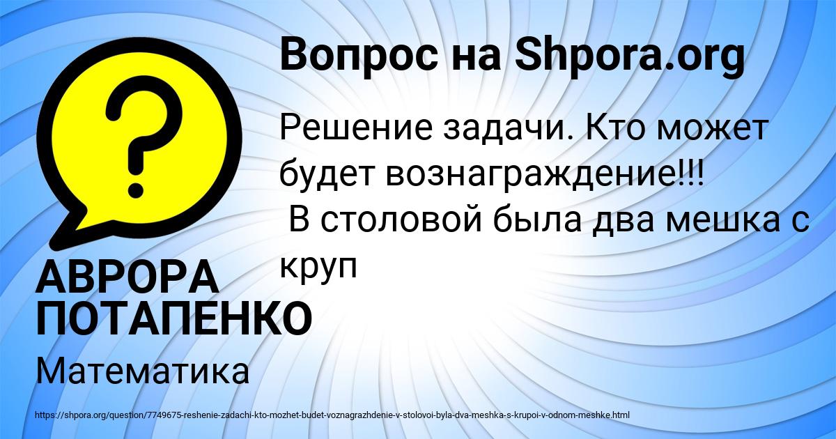 Картинка с текстом вопроса от пользователя АВРОРА ПОТАПЕНКО