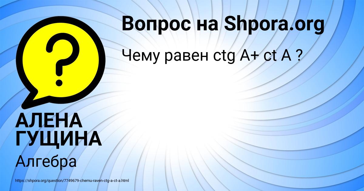 Картинка с текстом вопроса от пользователя АЛЕНА ГУЩИНА