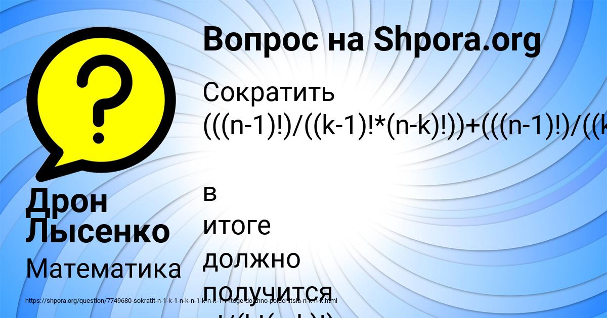 Картинка с текстом вопроса от пользователя Дрон Лысенко