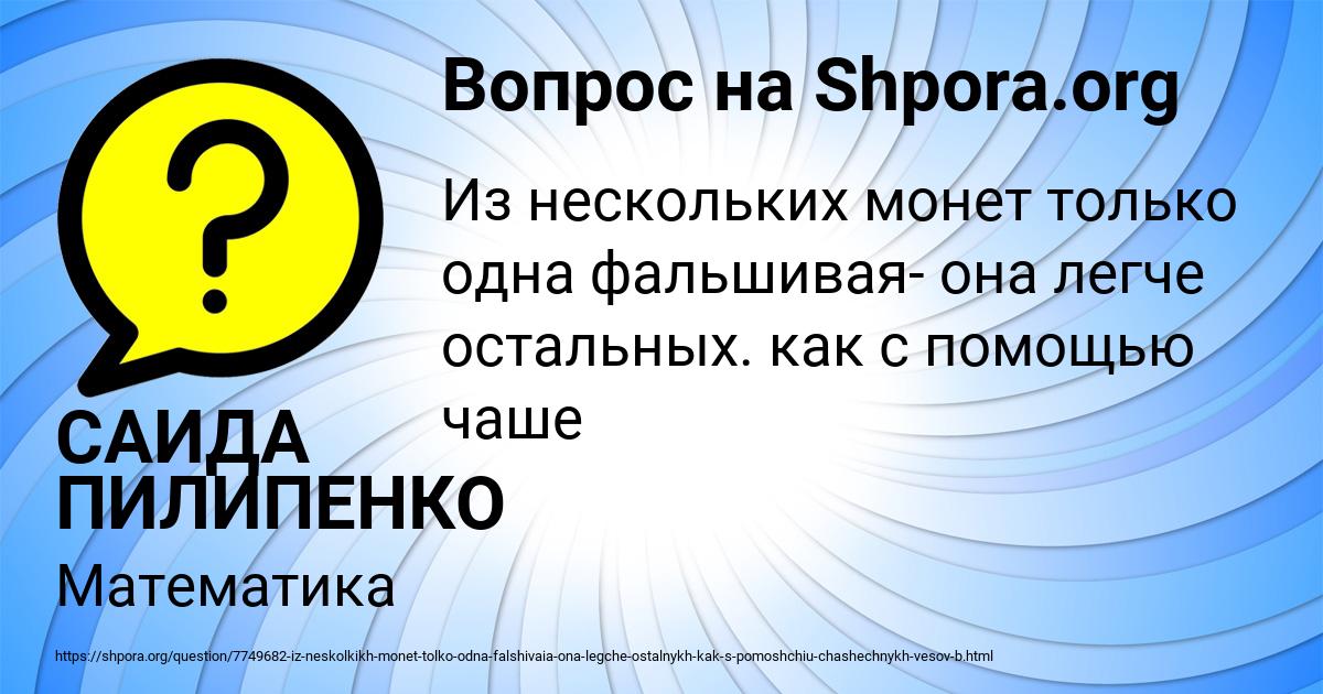 Картинка с текстом вопроса от пользователя САИДА ПИЛИПЕНКО