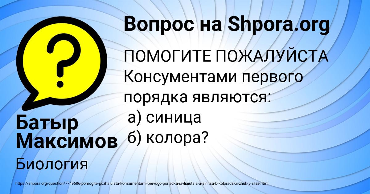 Картинка с текстом вопроса от пользователя Батыр Максимов