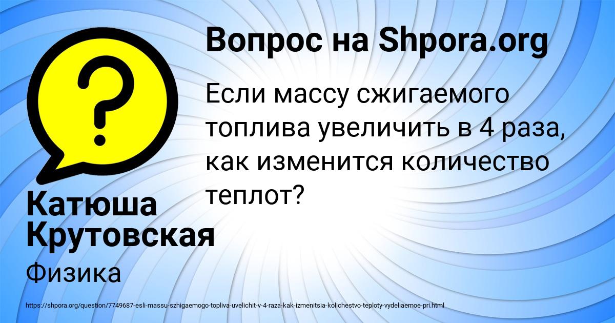 Картинка с текстом вопроса от пользователя Катюша Крутовская
