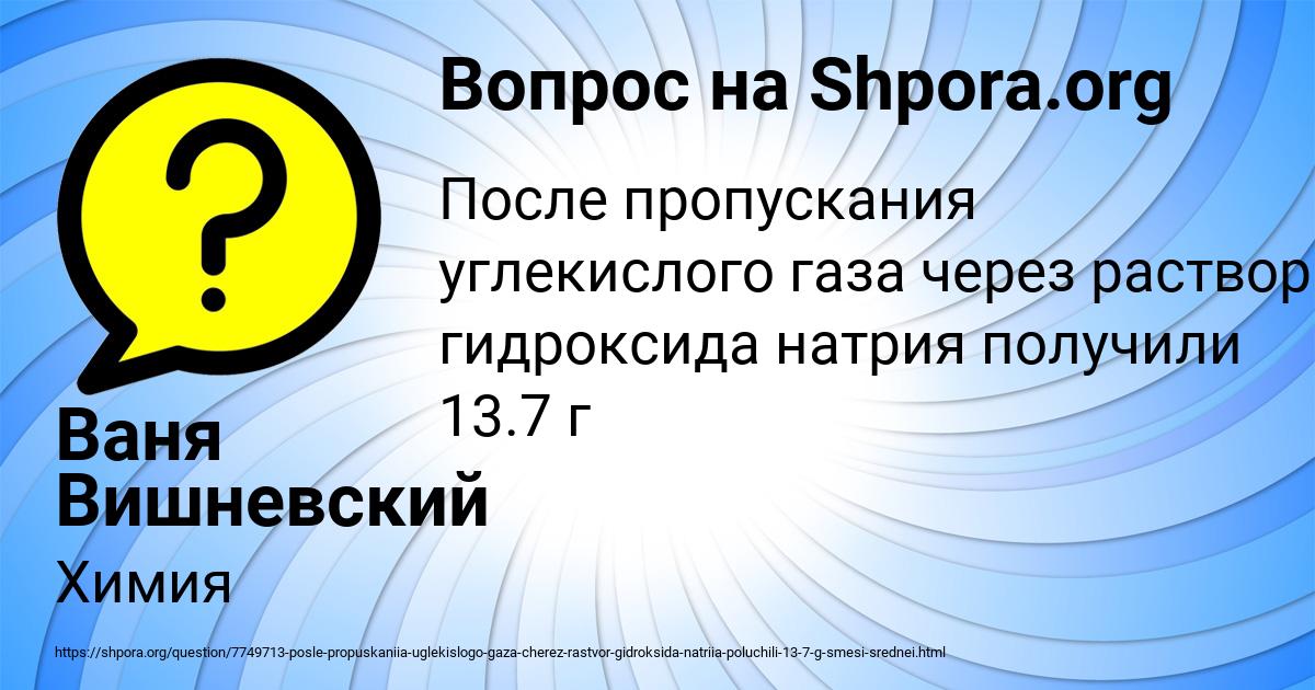 Картинка с текстом вопроса от пользователя Ваня Вишневский