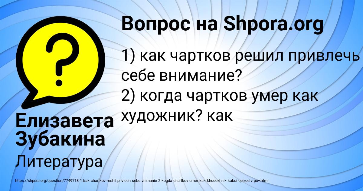 Картинка с текстом вопроса от пользователя Елизавета Зубакина