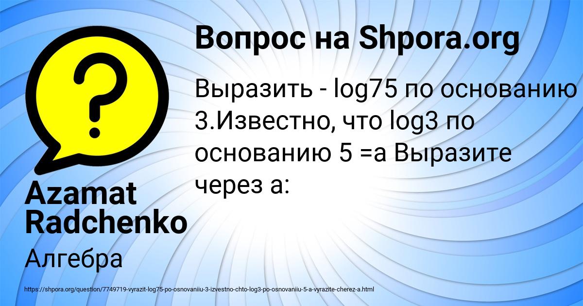 Картинка с текстом вопроса от пользователя Azamat Radchenko