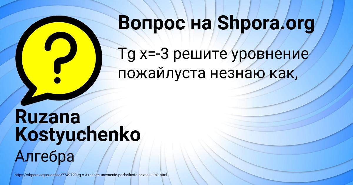 Картинка с текстом вопроса от пользователя Ruzana Kostyuchenko