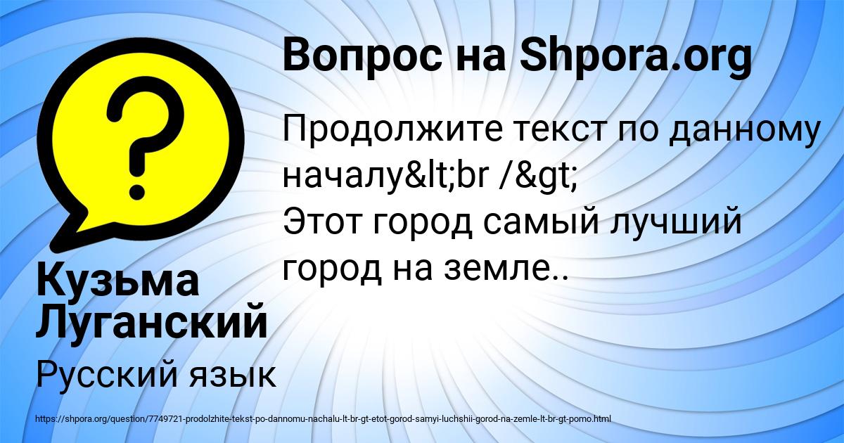 Картинка с текстом вопроса от пользователя Кузьма Луганский