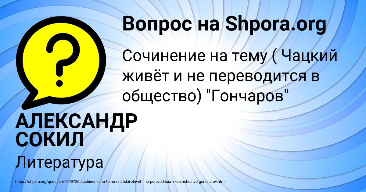 Картинка с текстом вопроса от пользователя АЛЕКСАНДР СОКИЛ